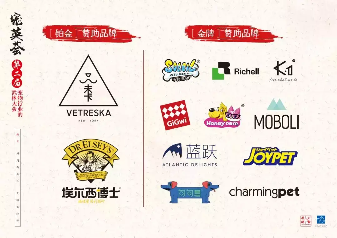 长城助力第二届宠英会——六脉神剑出山，宗师豪侠论道！