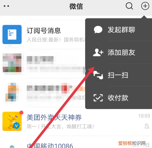 如何添加微信好友，教你如何添加微信好友