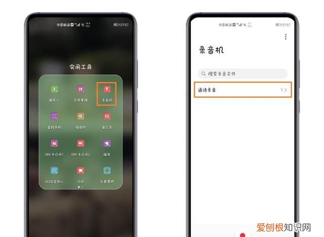 手机通话录音功能怎么用