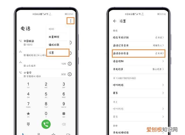 手机通话录音功能怎么用