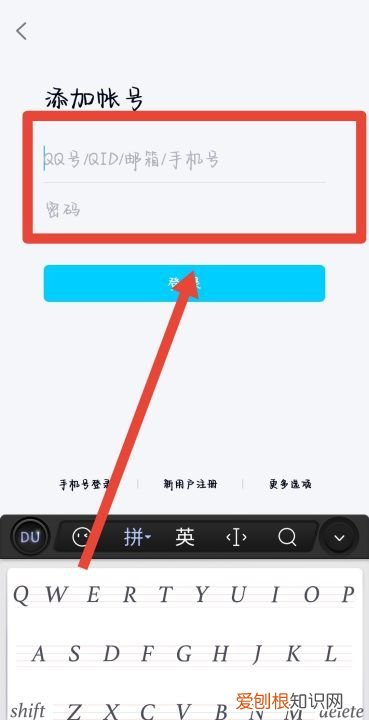 qq怎么登别人的号，手机qq怎么换别的账号