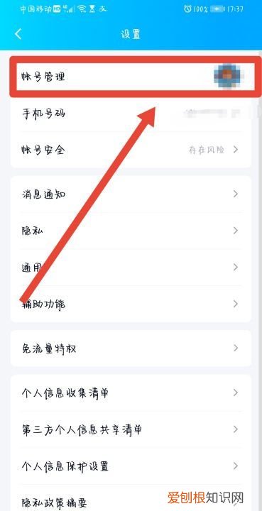 qq怎么登别人的号，手机qq怎么换别的账号