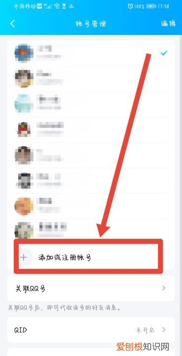 qq怎么登别人的号，手机qq怎么换别的账号
