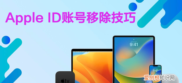 删除Apple ID手机号是否会解除绑定