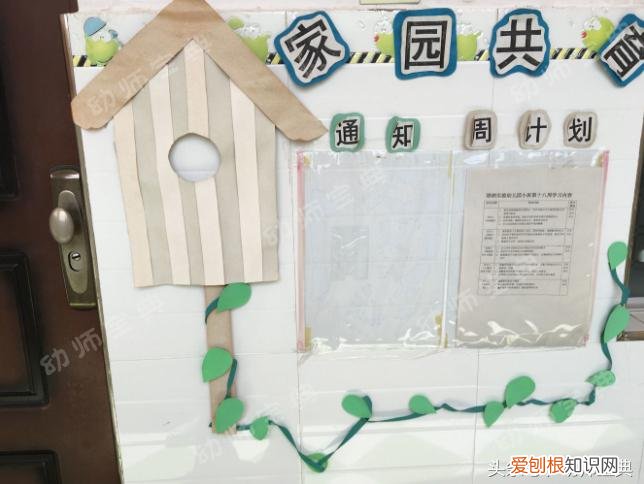 幼儿园新颖的家园栏，幼儿园：家园栏放什么内容更新颖更有料？