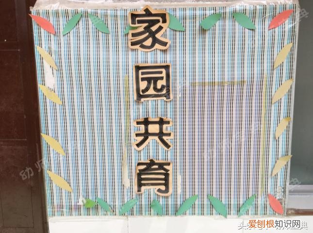 幼儿园新颖的家园栏，幼儿园：家园栏放什么内容更新颖更有料？