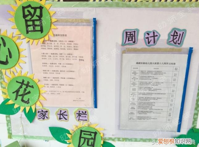 幼儿园新颖的家园栏，幼儿园：家园栏放什么内容更新颖更有料？