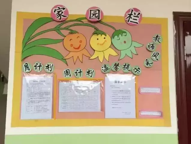幼儿园秋季开学家园共育内容，开学了！这些家园栏也许你能用到…