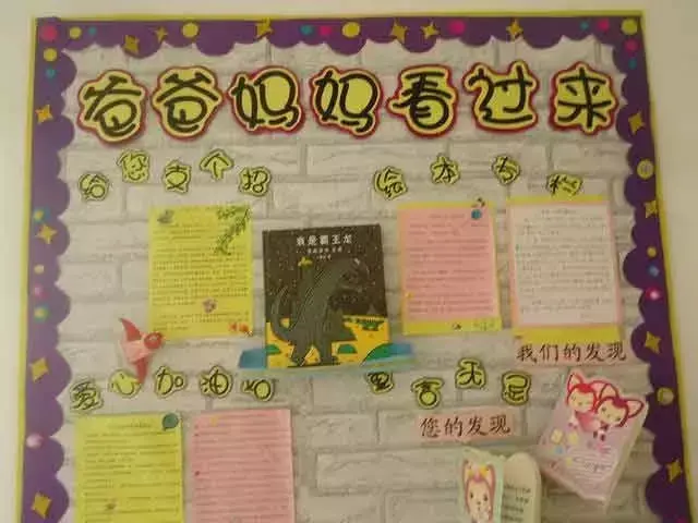 幼儿园秋季开学家园共育内容，开学了！这些家园栏也许你能用到…