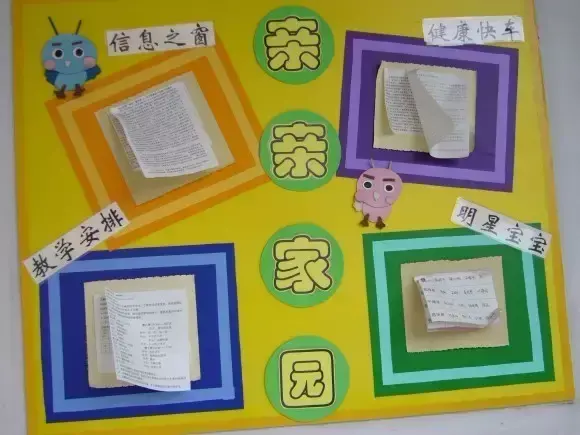 幼儿园秋季开学家园共育内容，开学了！这些家园栏也许你能用到…