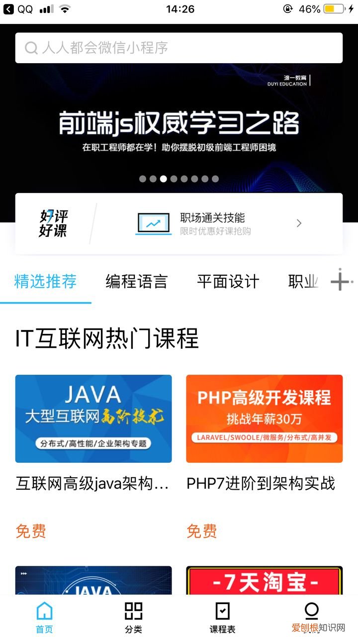 有知识点的动画片，推荐几个高质量涨知识APP，手机里的App 是你优秀的秘密