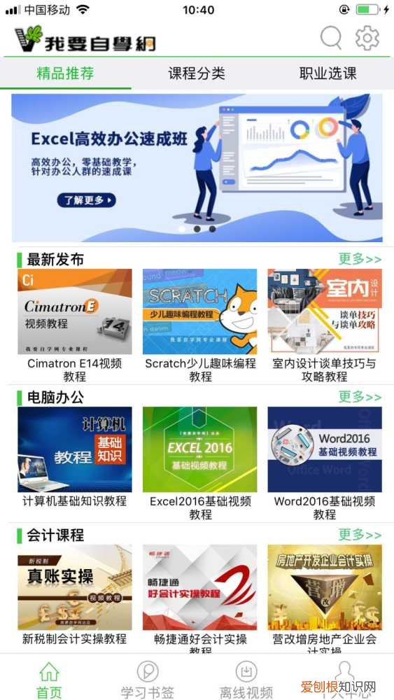 有知识点的动画片，推荐几个高质量涨知识APP，手机里的App 是你优秀的秘密