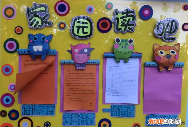 家园联系栏版块在哪找，家园联系栏｜新学期多系列家园联系栏创设，给你不一样的！