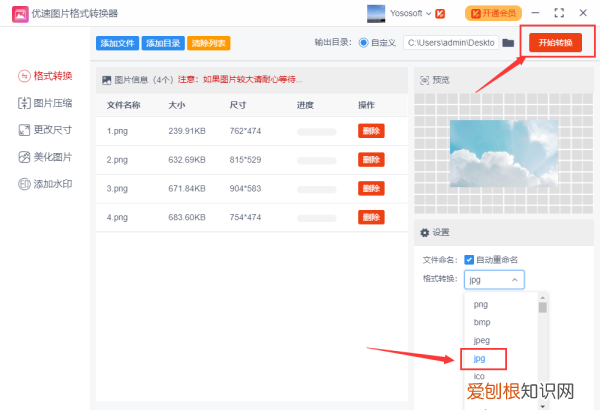 如何将png批量转换为jpg