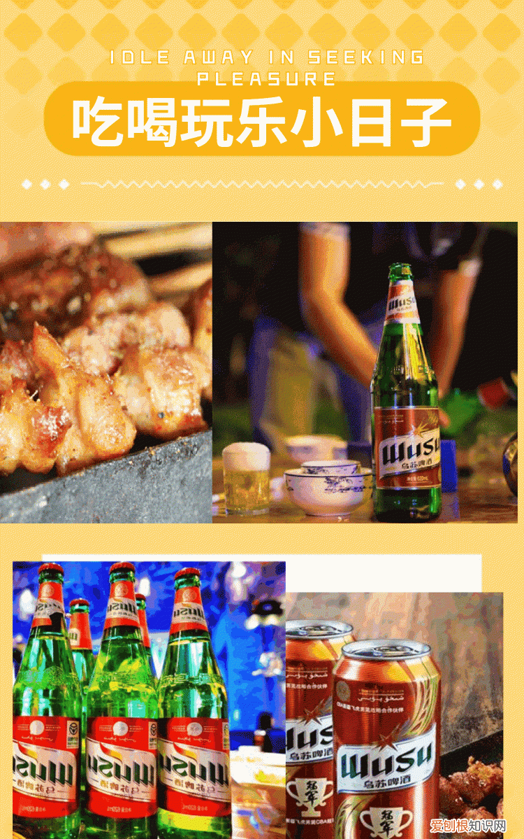 新疆大乌苏啤酒和什么搭配,新疆的乌苏啤酒是如何