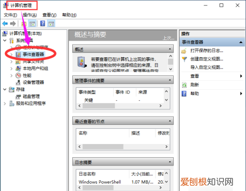 如何查看电脑的日志，win7电脑日志怎么查看
