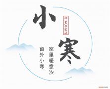 小班家园共育 温馨提示 小知识总结，家园共育 | 幼儿园温馨提示：小寒至，请这样给孩子穿衣