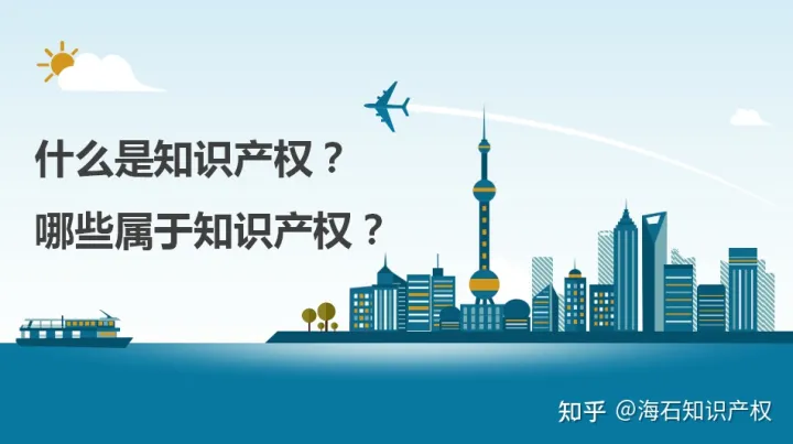 属于知识产权的有哪些行业,什么是知识产权?哪些归属于知识产权?