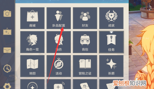 原神怎么更改人物编队顺序,端游原神怎么更换出战角色