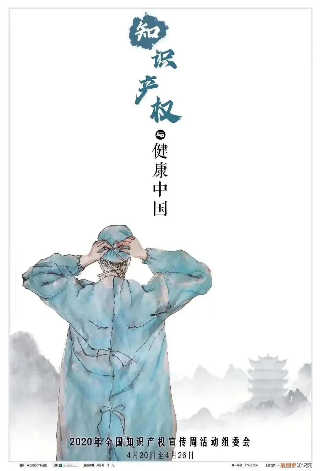 知识产权的宣传,【知识产权宣传周】知识产权知多少