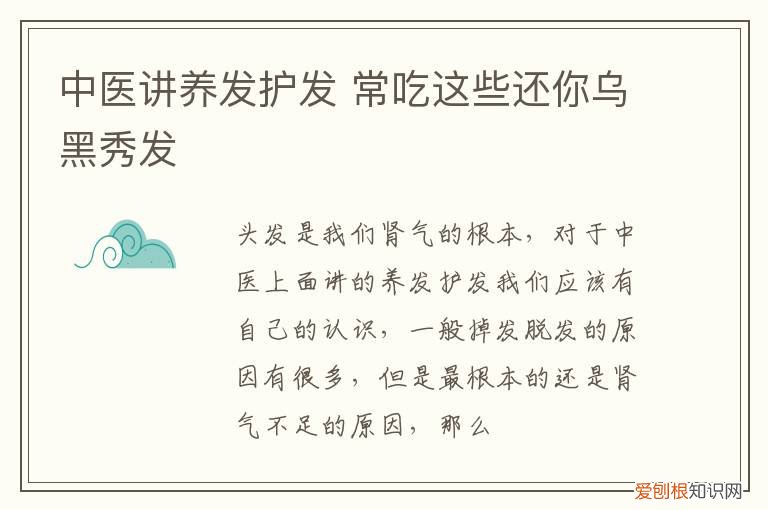 中医讲养发护发 常吃这些还你乌黑秀发