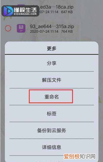 怎样用手机给压缩包重命名，百度网盘怎么把压缩包重命名