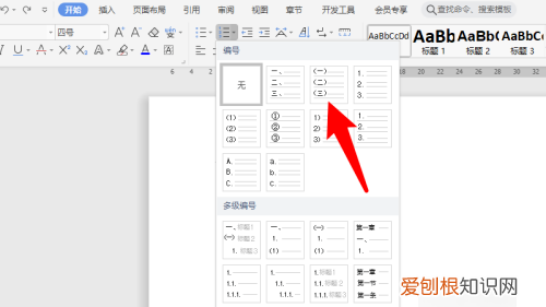 word怎么设置自动编号，word自动编号怎么设置