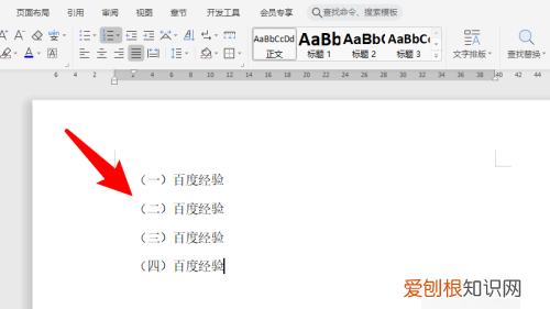 word怎么设置自动编号，word自动编号怎么设置