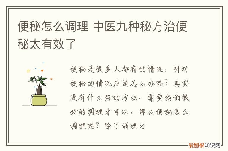 便秘怎么调理 中医九种秘方治便秘太有效了