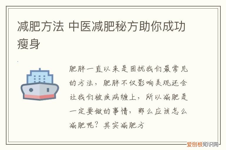减肥方法 中医减肥秘方助你成功瘦身