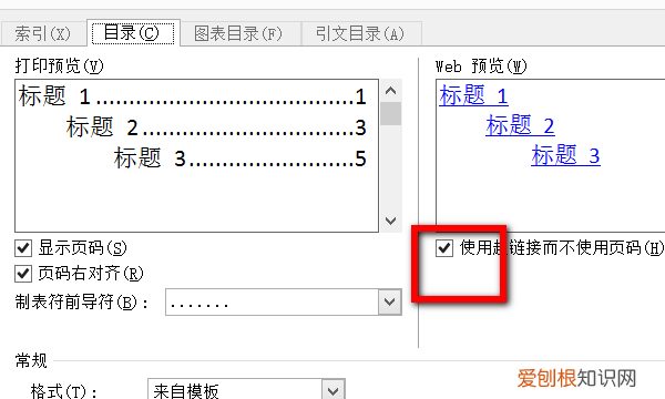 word目录中的虚线怎么做,word文档中目录的链接怎么添加