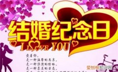 结婚纪念日高情商句子有哪些，最适合结婚纪念日的句子
