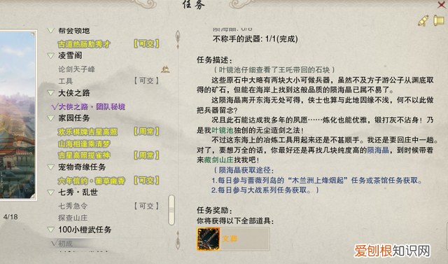 剑网三110级陨海晶怎么获取