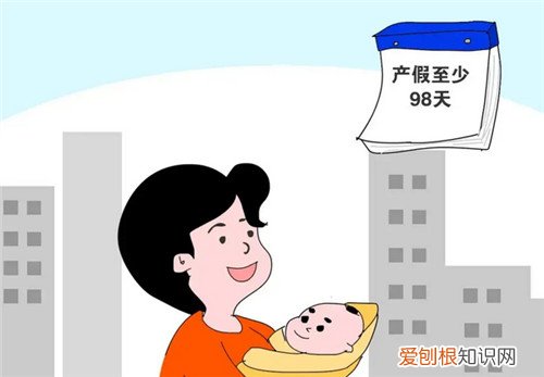 2022年产假是158天还是98天,2021年广西产假是158天还是98天