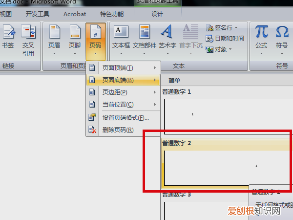 怎么设置成每页不同，word如何设置两种不同页码
