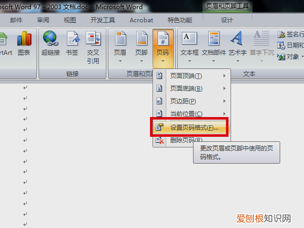 怎么设置成每页不同，word如何设置两种不同页码