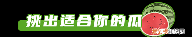 现在的西瓜是不是都打了激素