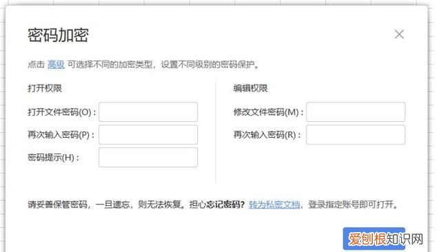 excel表格如何设置密码后怎么取消