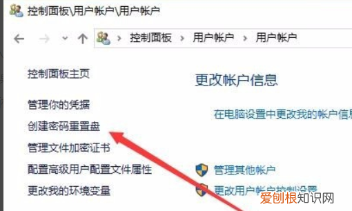密码重置盘应该咋创建，u盘怎么设置密码重置盘