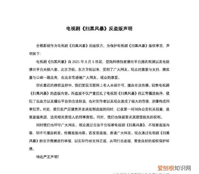 6.6元就能看全集？《扫黑风暴》资源惨遭泄露，片方：已报警！网友却另有看法...