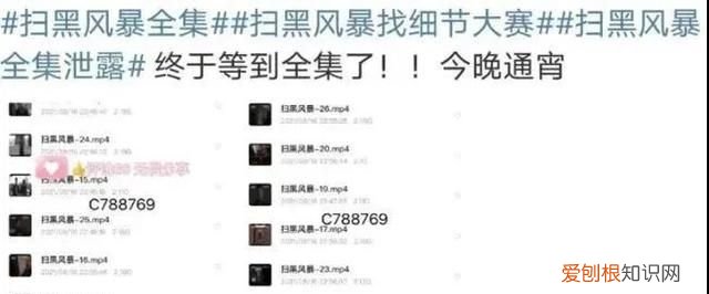 6.6元就能看全集？《扫黑风暴》资源惨遭泄露，片方：已报警！网友却另有看法...