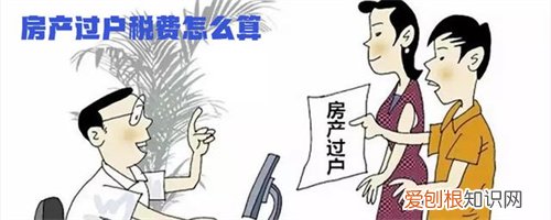 90平方房子过户费几万,90平方过户费要几千