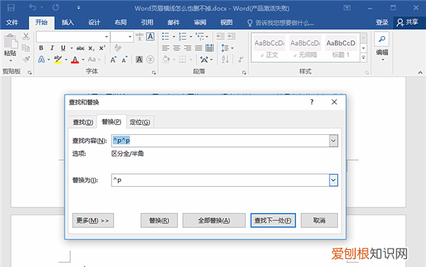 word页眉横线删不掉方法用对了吗