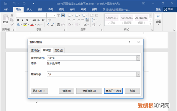 word页眉横线删不掉方法用对了吗