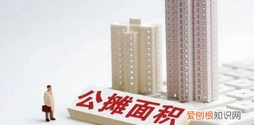 多层公摊面积一般是多少，多层公摊面积一般是多少平方米