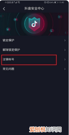 抖音号怎么申请，抖音如何注销账号重新设置抖音号