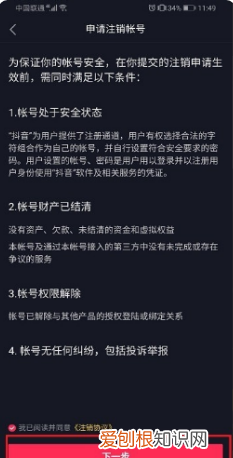 抖音号怎么申请，抖音如何注销账号重新设置抖音号
