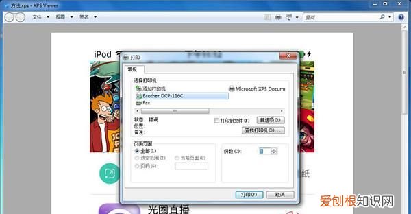 怎么给iphone连接打印机