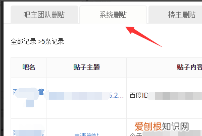 百度贴吧如何申请恢复被删的帖子