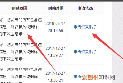百度贴吧如何申请恢复被删的帖子